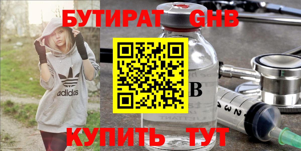 БУТИРАТ бутик Междуреченск