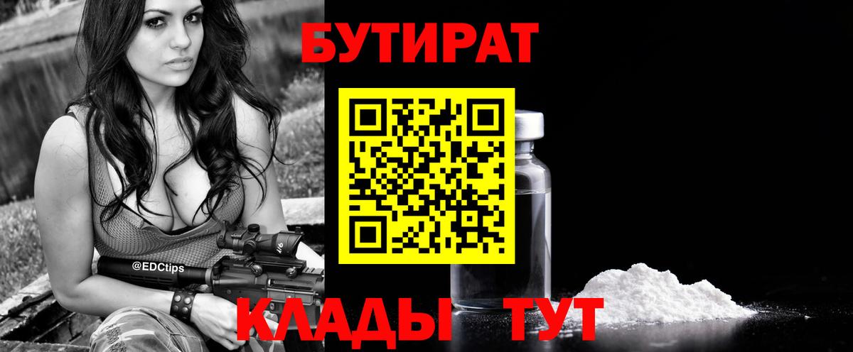 Бутират оксибутират  Вход с VPN  Междуреченск 
