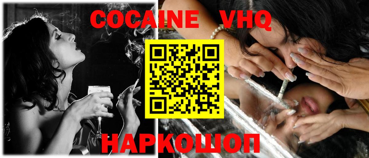 Cocaine VHQ Междуреченск