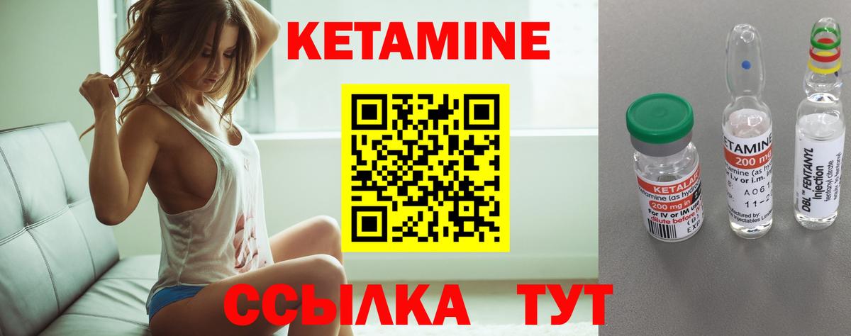 Кетамин ketamine Междуреченск