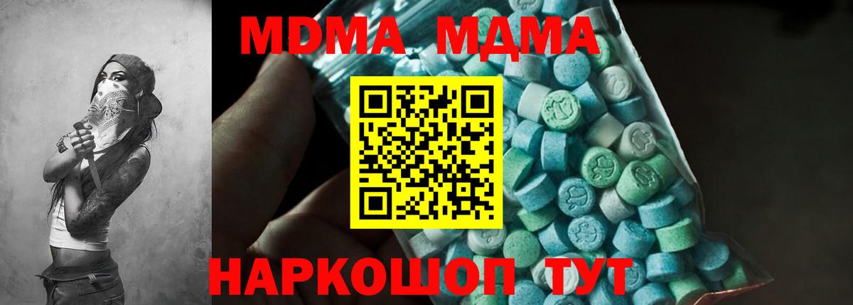 МДМА crystal  MDMA  Междуреченск  MDMA VHQ  Вход с VPN 