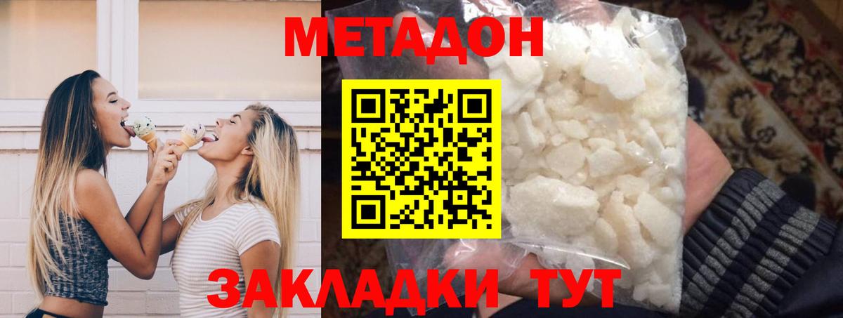 МЕТАДОН белоснежный  Вход с VPN  Междуреченск  площадка телеграм  Метадон кристалл 